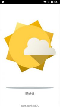 照妖镜安卓手机最新版2026下载 3.0.1