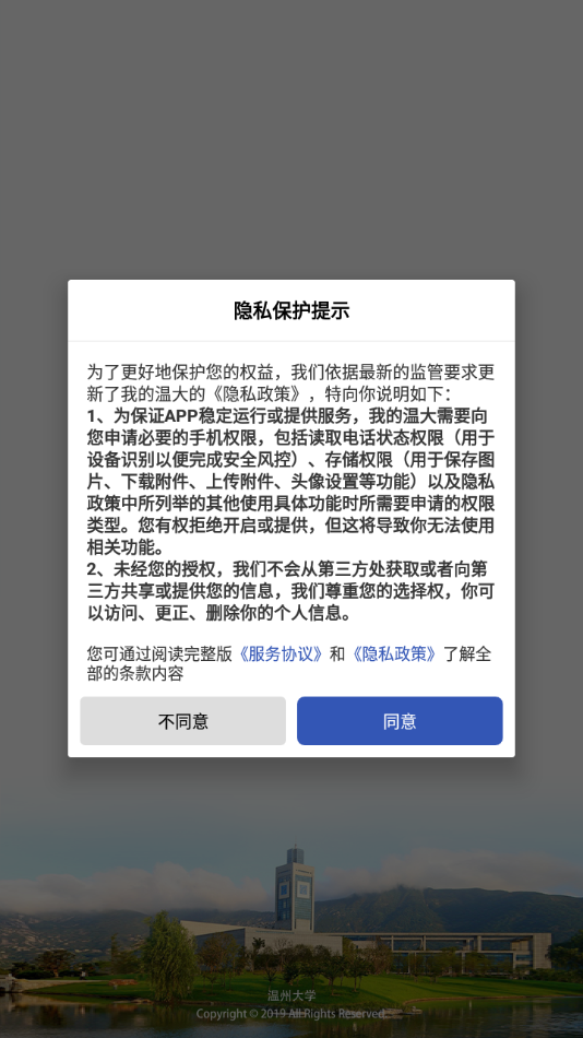 我的温大app下载 v6.8.15.72611