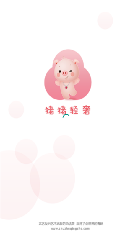 猪猪轻奢代购平台