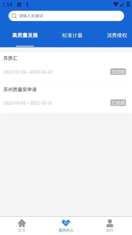 苏服通APP安卓最新版 v13.7.3