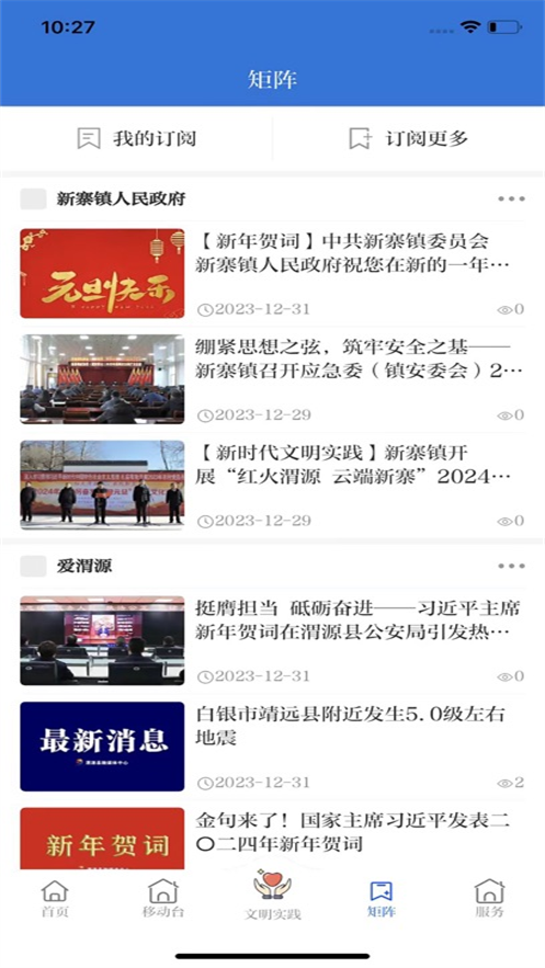大美渭源下载 v3.3.3