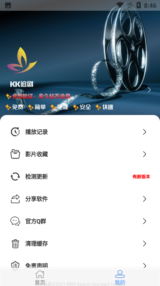 KK追剧app v1.1.5