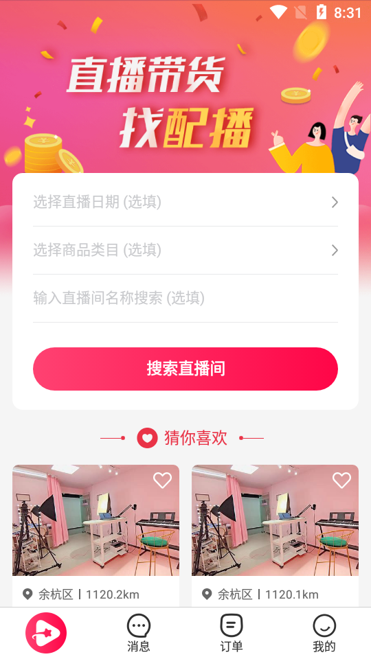 配播app v3.0.2