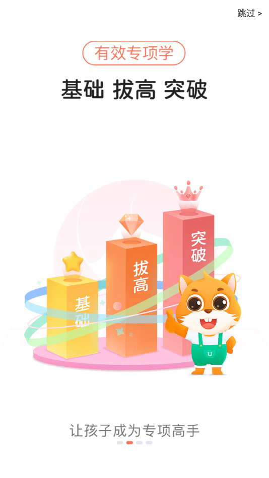 优教家辅app v3.3.101