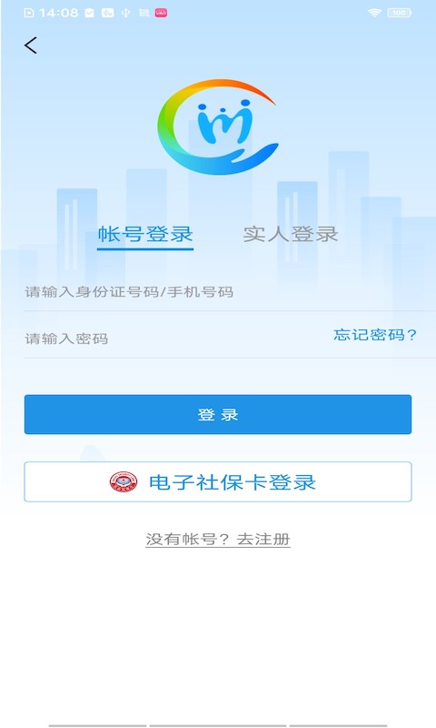 四川人社app人脸识别 v2.0.3