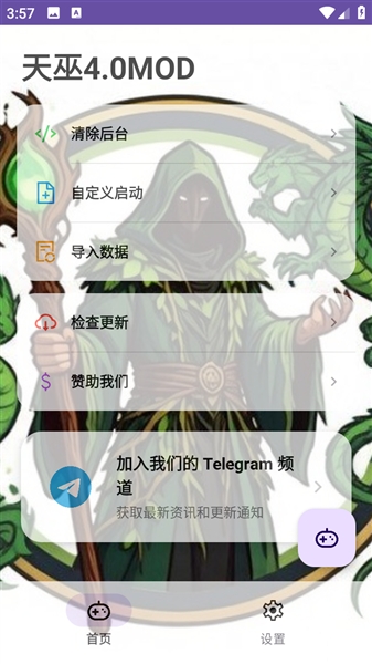 天巫4.0MOD最新版 1.0安卓版 v1.0