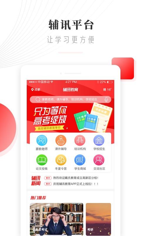 辅讯教育app v1.2.1
