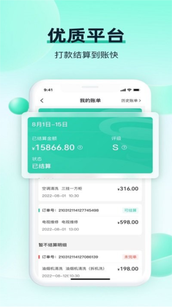 马上修师傅版app v1.4.26