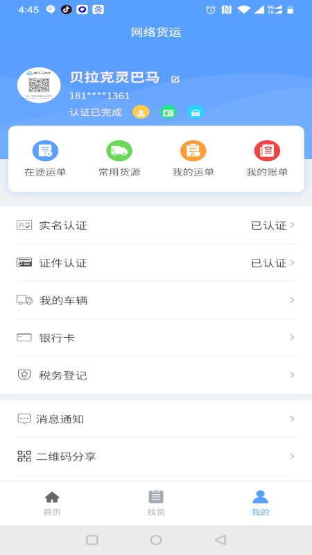 驰龙物流软件 v3.2.4