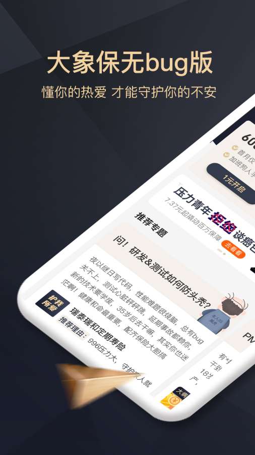 大象保无bug版免费 v1.3
