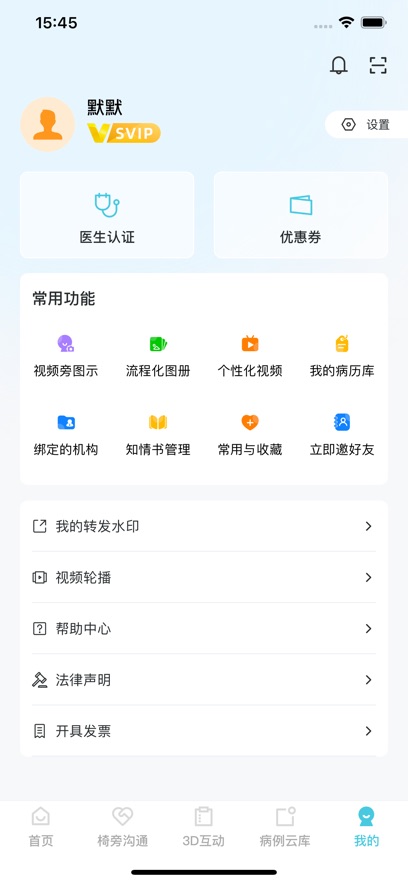 齿科视界app v1.9.6