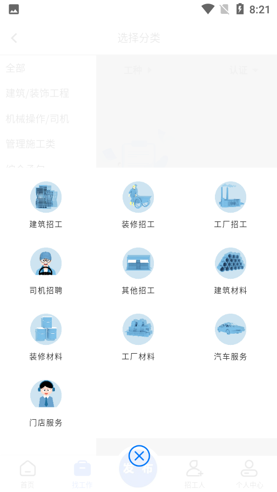 九介招工APP v1.1.5