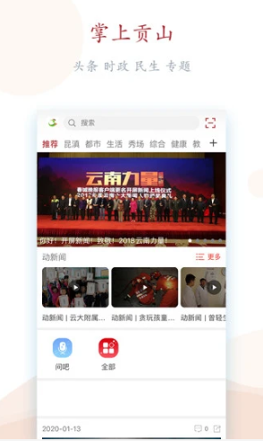 贡山发布app2023最新版 1.12安卓版 v1.12