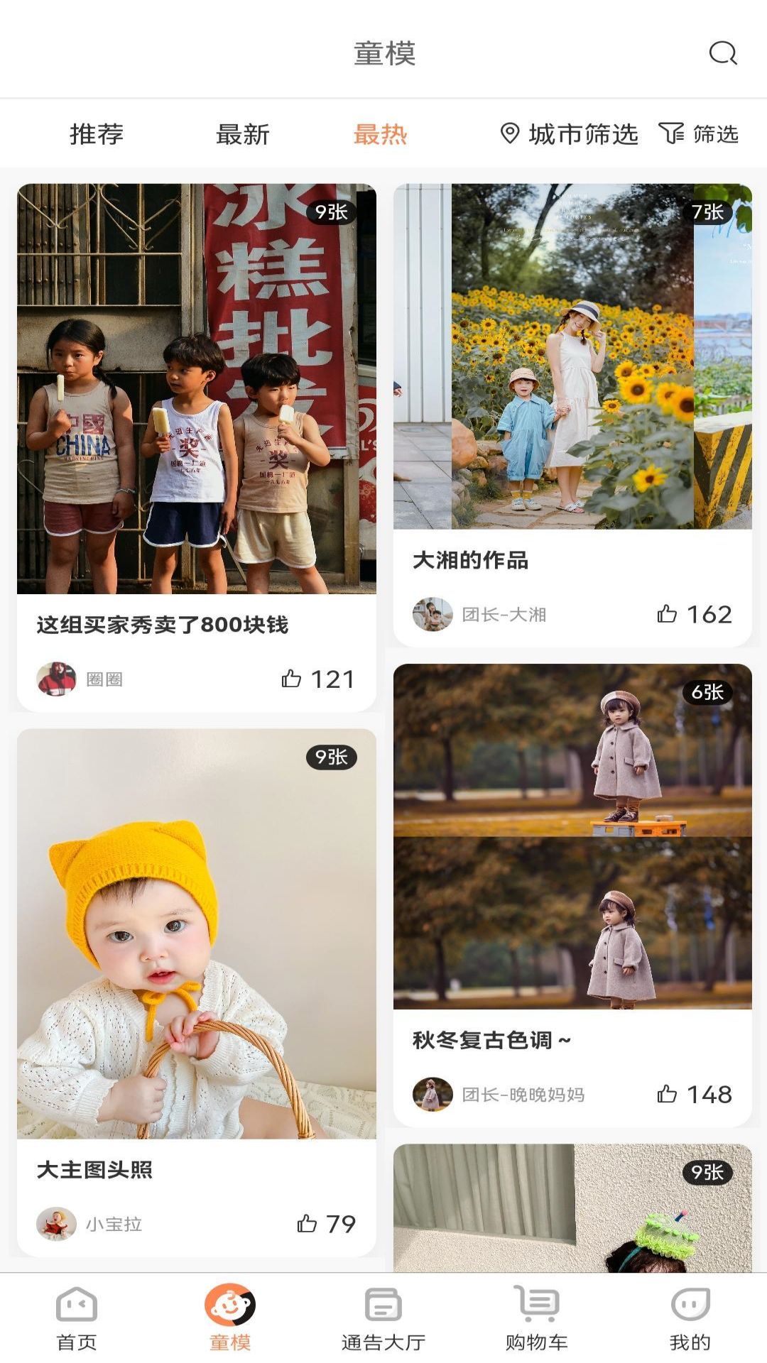 童模星球app v1.9.8