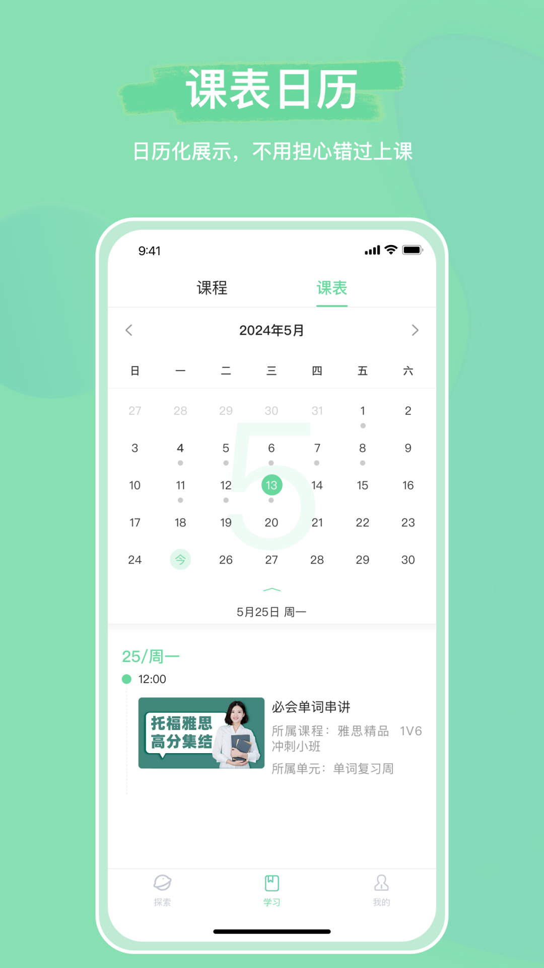 魔果云课app v2.6.3