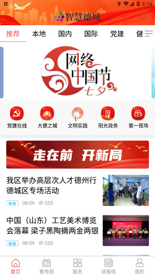 智慧德城app v0.0.26