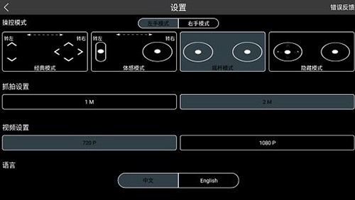 RXDrone中文版 v1.0.34