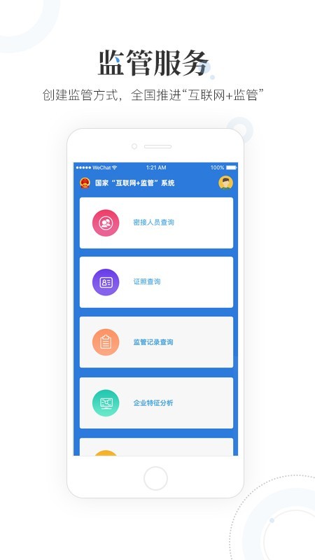 国家信访局app官方 v2.0.5
