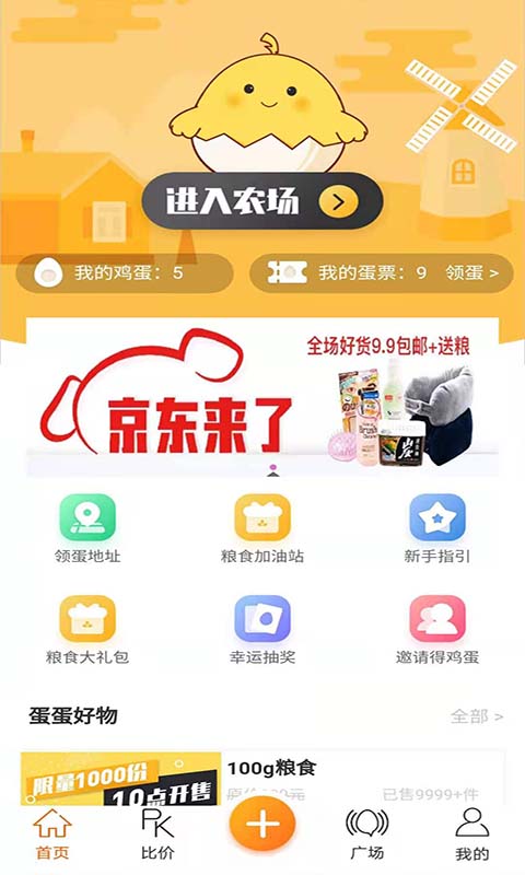 蛋蛋佳官方app最新版