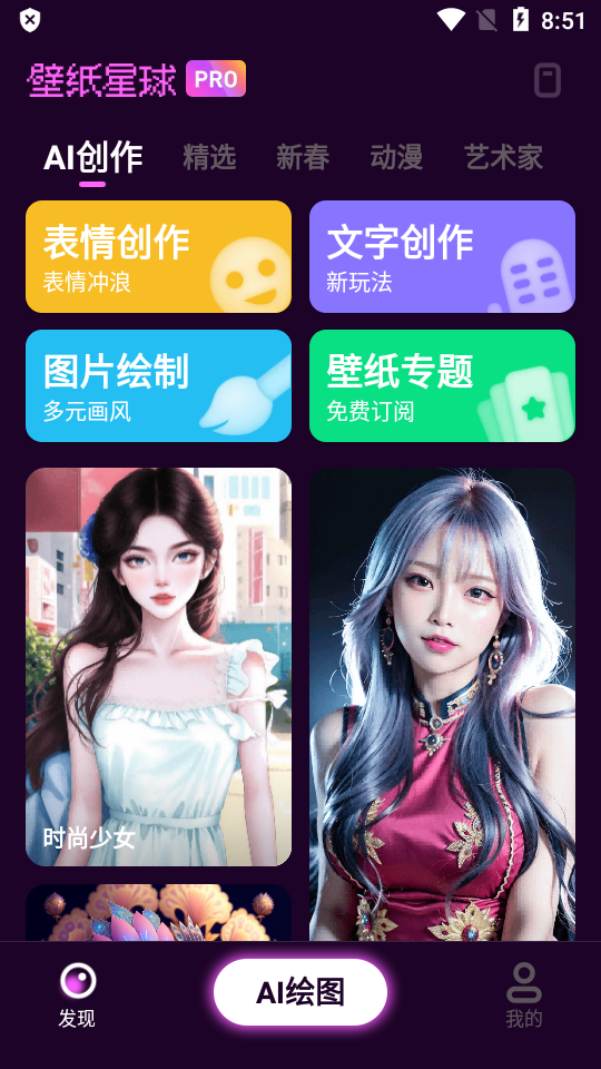 壁纸星球不限次数软件 v1.0.2.101
