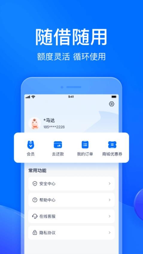 马上分期 v4.1.9