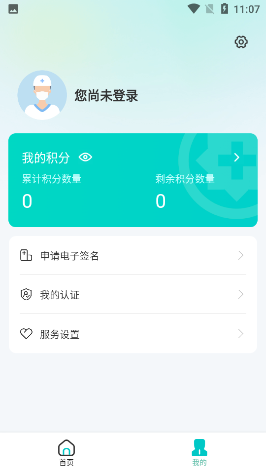 医云通APP v1.7.2