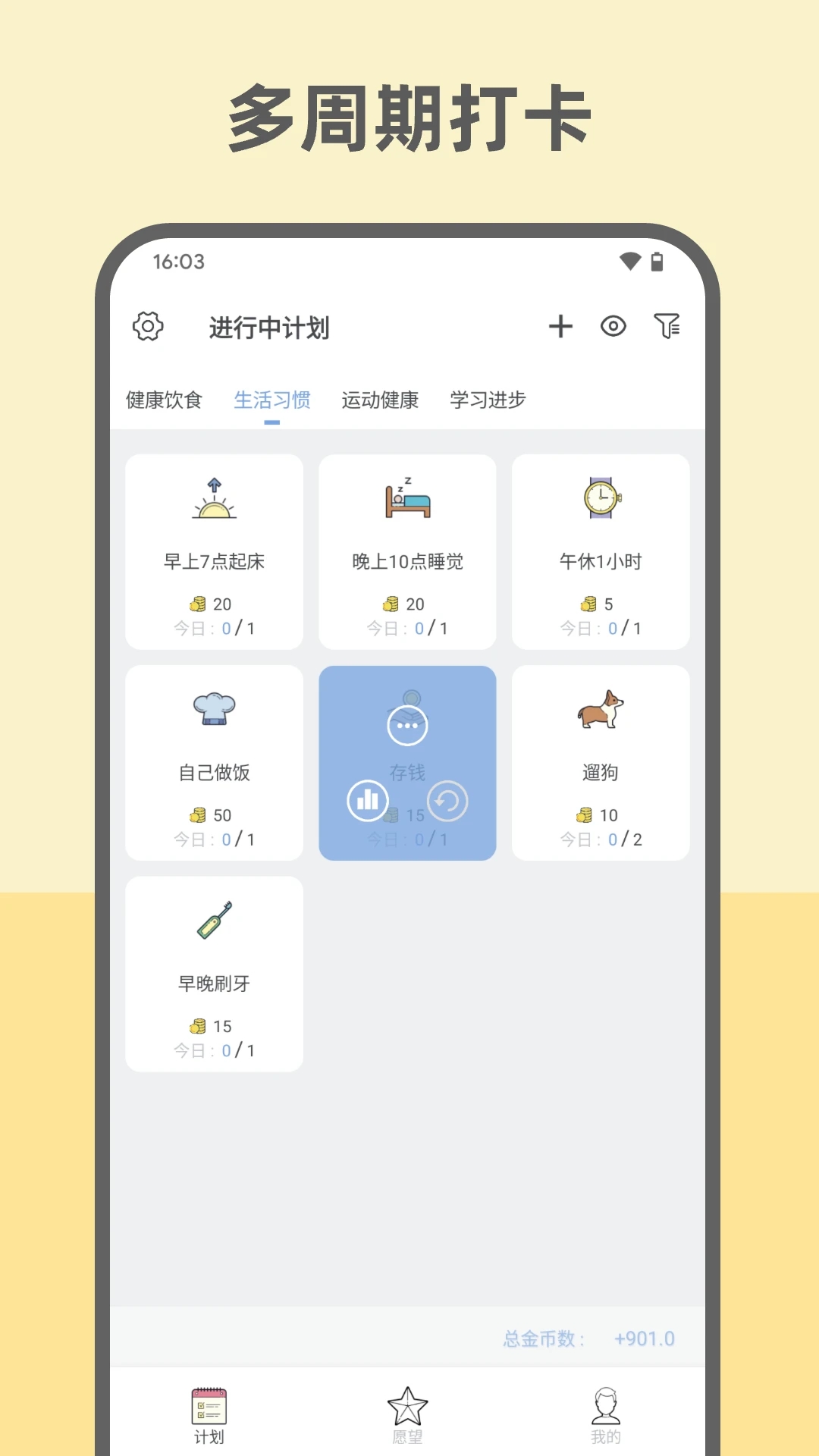 元气打卡app v3.0.0.8