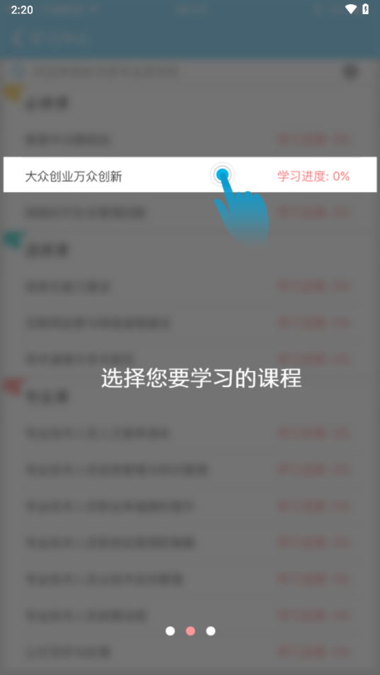 吉林专技app下载官方 v1.2.6