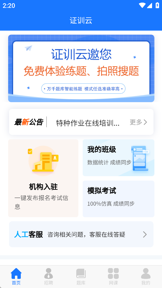 证训云app官方正版下载 v2.6.1
