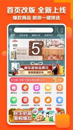 邮乐小店app官方版 v3.8.7