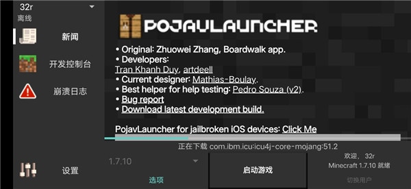 PojavLauncher我的世界Java版启动器 3.3.1.1安卓版 v3.3.1.1