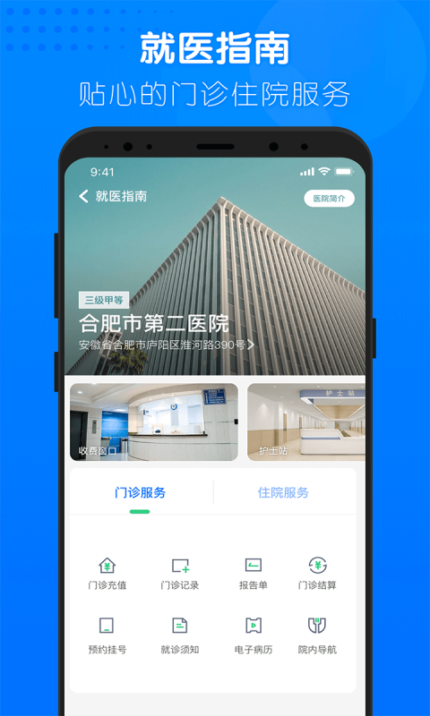 健康合肥 v1.16.11.475