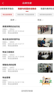 明德党建app正版 v1.0