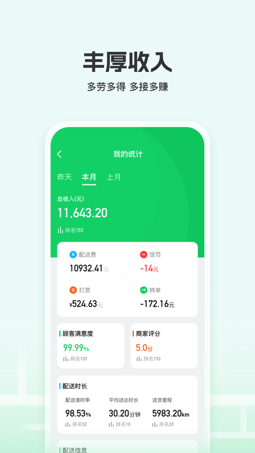 嘉马骑手端app v1.0.0
