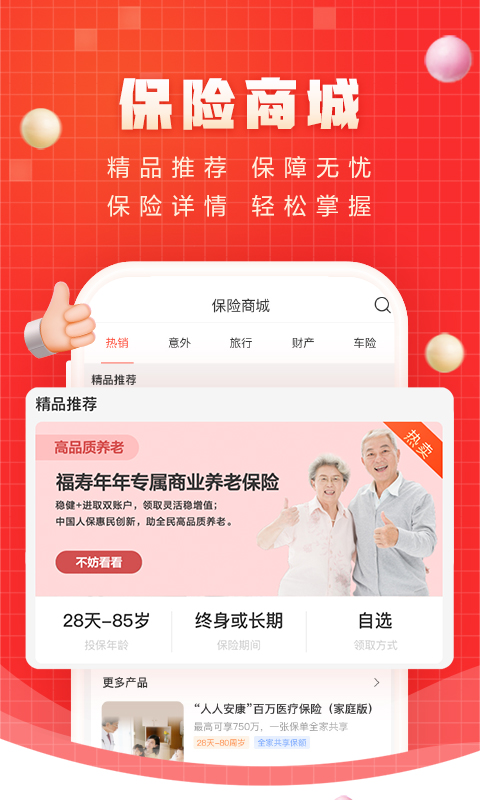 中国人保app下载安装 v6.29.6