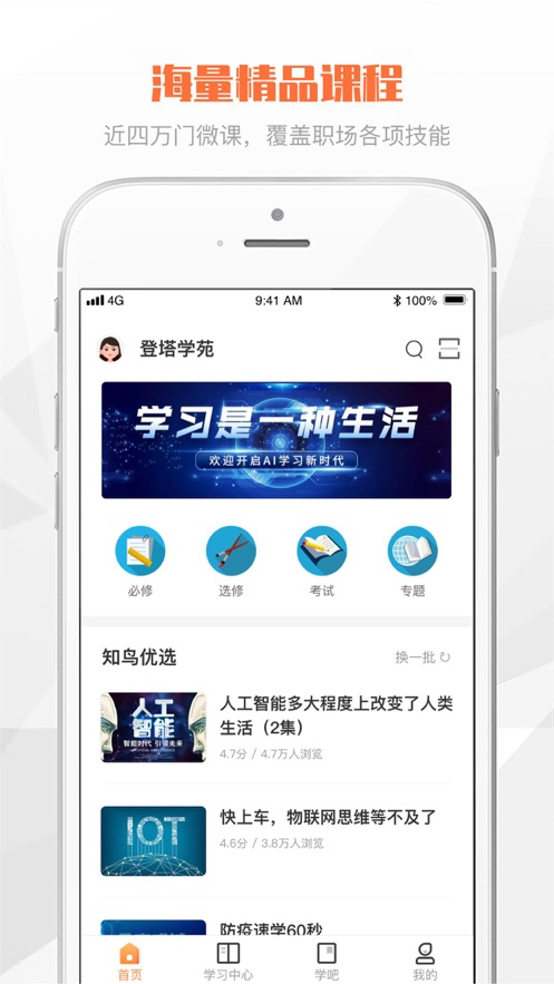 登塔学苑app官方版下载 v1.4.7