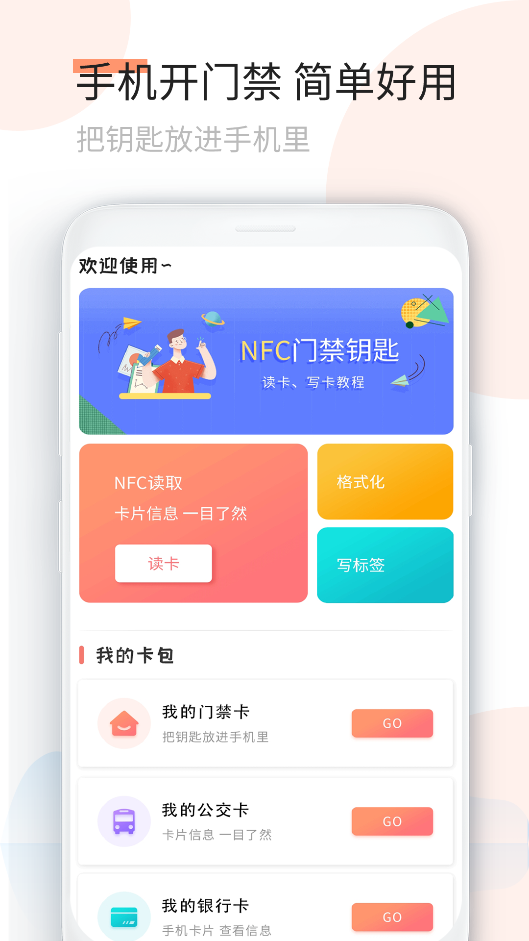 复制门卡app下载 v1.1