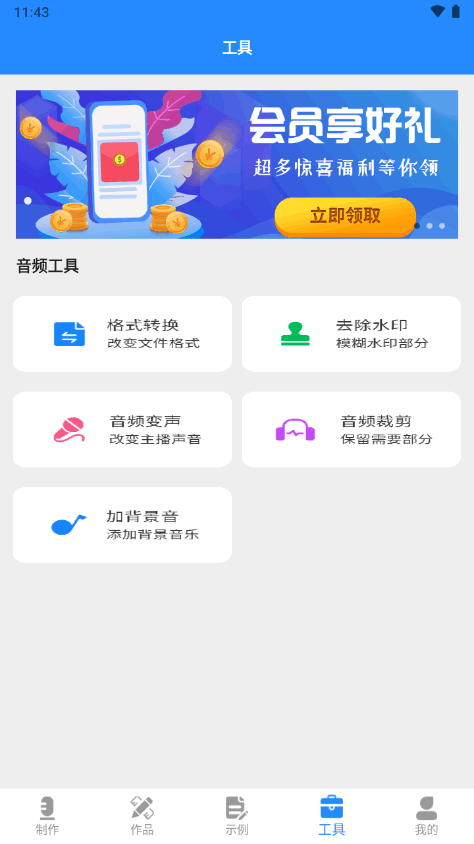 广告配音工具app v3.0.8