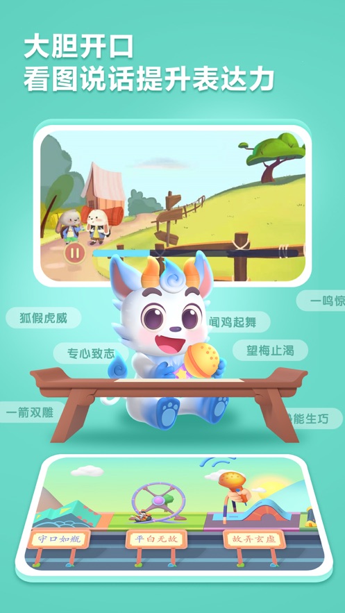洪恩成语app v1.0.9