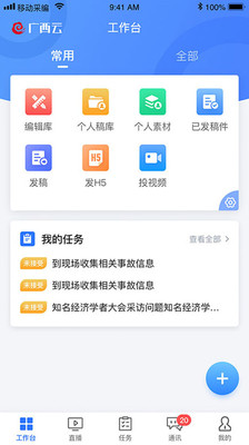 广西云采编官方版 2.6.5安卓版 v2.6.5