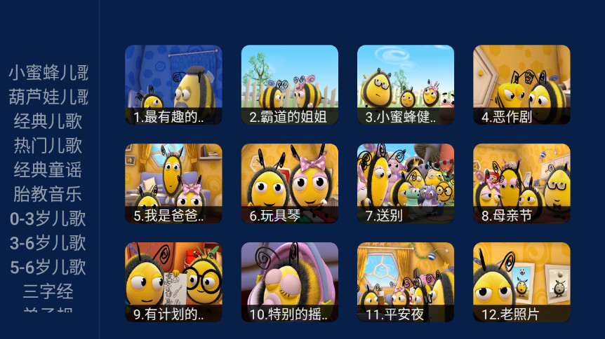 亲宝儿歌tv版 v3.3.2