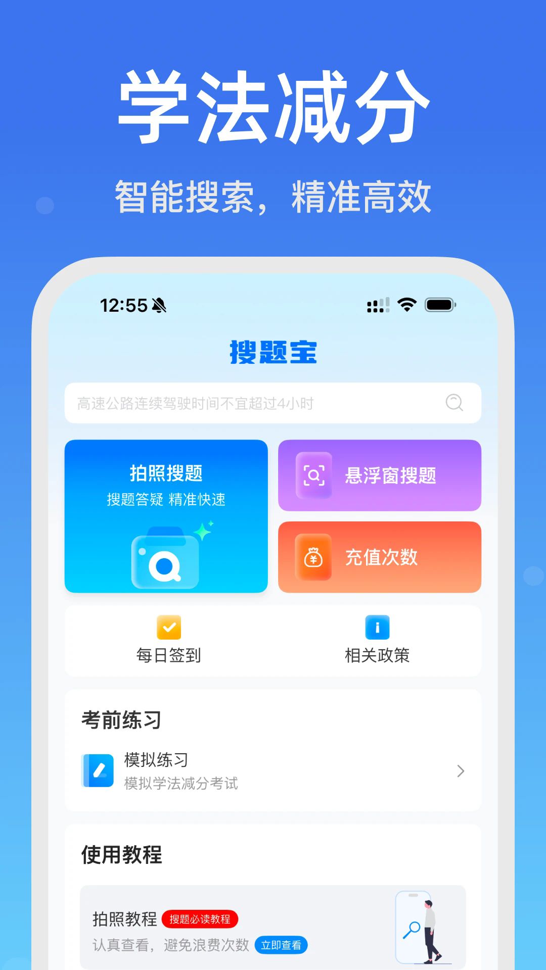 学法减分搜题宝app v2.0.5
