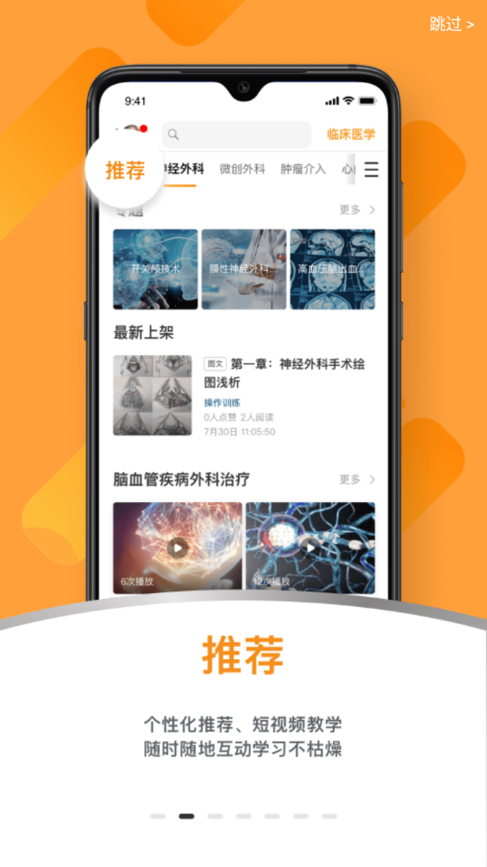 蛇牌学院中国app下载 v2.5.5
