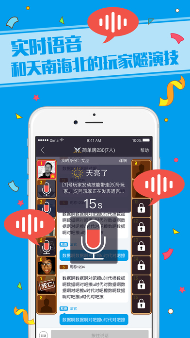 狼人杀安卓绿色版-掌上游侠 4.2.0.1