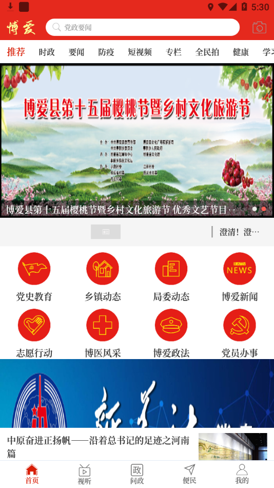 云上博爱客户端APP v2.5.2