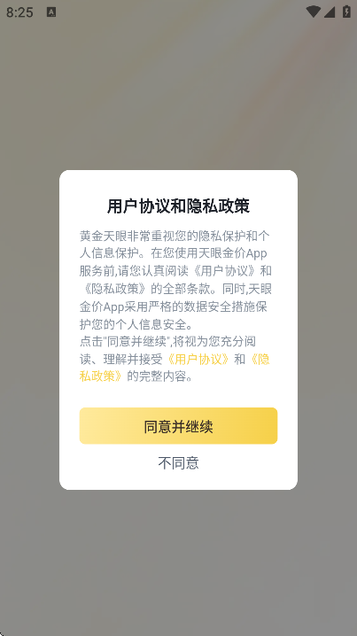 黄金天眼官方正版app v1.1.5