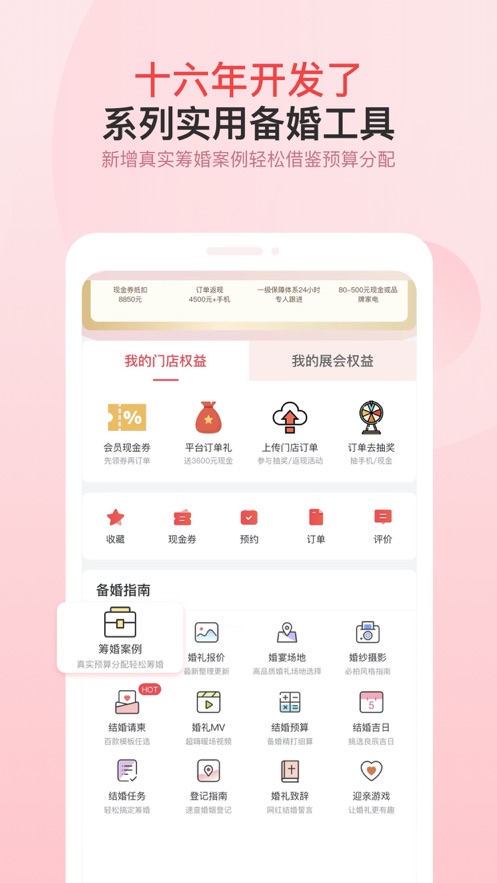 婚芭莎中国婚博会app v7.74.0