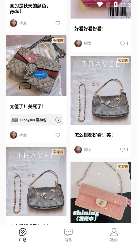 爆爆奢APP v1.1.0