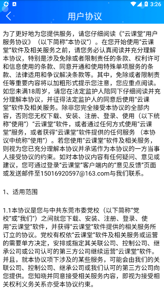 东莞干部培训app安卓下载 v4.0.7