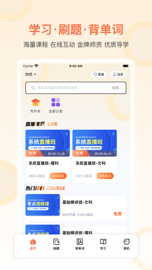 磨刀营网校下载app v2.0.8
